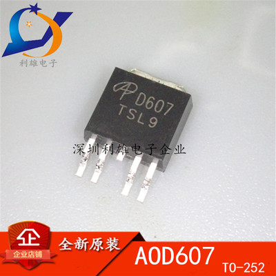 AOD607 D607 TO-252 30V 12A N+P沟道MOS场效应管