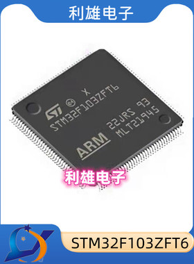全新原装 STM32F103ZFT6 LQFP144 ARM Cortex-M3 32位微控制器MCU