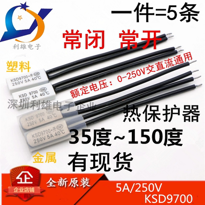 KSD9700 热保护 250V5A/10A/16A 常闭/常开35度-150度 温度控制器