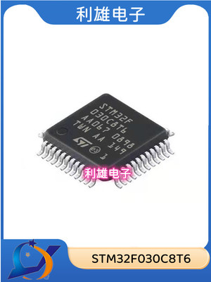 STM32F030C8T6 LQFP 微控制器 全新现货