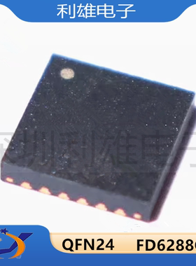 全新原装 FD6288Q QFN24 航模电调器集成电路芯片IC FD6288 现货