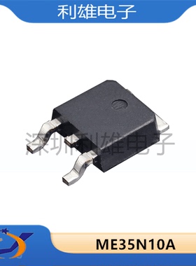 全新原装 ME35N10A TO252 100V 22.5A  ME35N10 MOS场效应管 现货