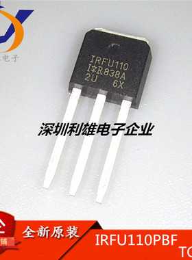 全新原装 IRFU110PBF IRFU110 TO251 100V N沟道MOS场效应 现货