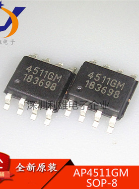 全新原装 AP4511GM SOP8 贴片 N+P沟道 现货直销