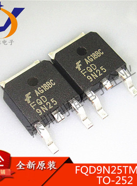 全新原装 FQD9N25TM TO252 MOS管 FQD9N25 N沟道 9N25 现货销售