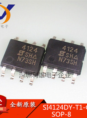 SI4124DY-T1-GE3  4124 贴片SOP-8 现货直销 全新原装