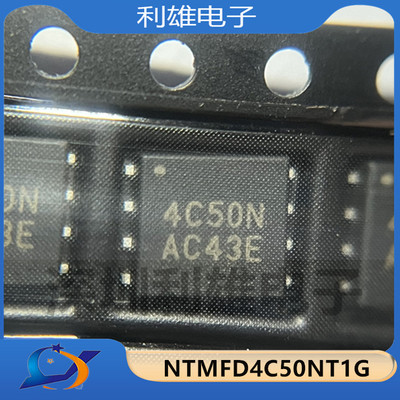全新原装 NTMFD4C50NT1G 丝印4C50N DFN8 NTMFD4C50N 实物现货
