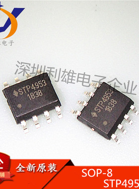 全新原装 STP4953 贴片 SOP8 MOS场效应管 STP4953AM 现货销售