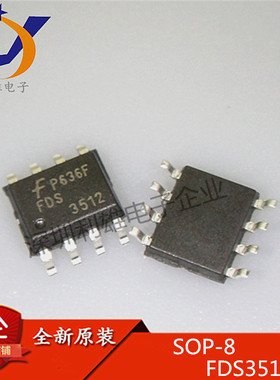 全新原装 FDS3512 SOP-8 贴片 N沟道80V FDS3512-NL 现货