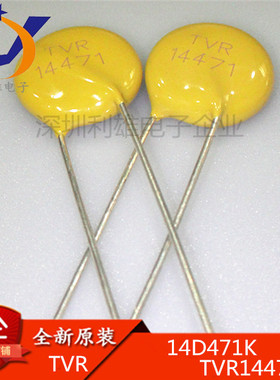 TVR14471 黄色压敏电阻 14D471 4K471 14厘471 470V 全新