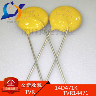 TVR14471 黄色压敏电阻 14D471 4K471 14厘471 470V 全新