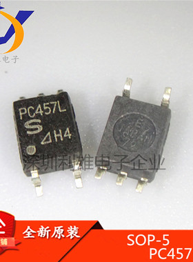 PC457L 光耦 贴片 SOP-5 光隔离器 光电耦合 全新原装 现货