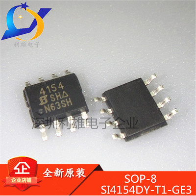 SI4154DY-T1-GE3 SI4154DY SOP-8 场效应管 全新原装 现货
