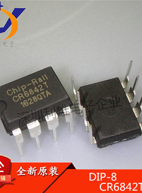 CR6842T 直插 DIP-8 离线式开关电源芯片 全新原装 现货
