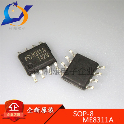现货 ME8311A 8311A SOP-8 电源芯片控制IC 全新原装