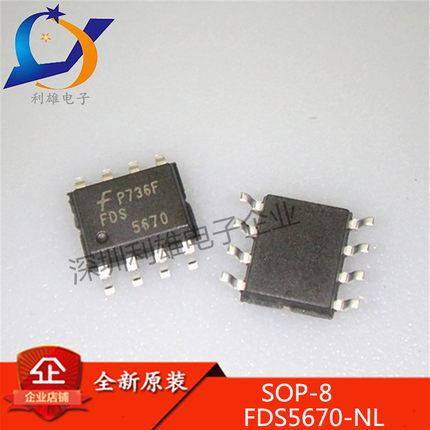 全新原装 FDS5670-NL SOP8贴片 MOS场效应管 FDS5670 现货