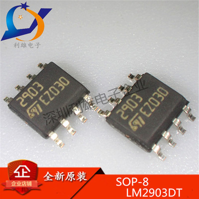 现货 LM2903DT 丝印2903 贴片 SOP-8 全新原装