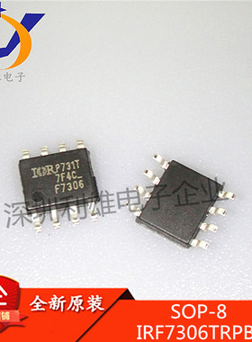 全新原装 IRF7306TRPBF SOP8贴片 MOS场效应管 F7306 现货销售