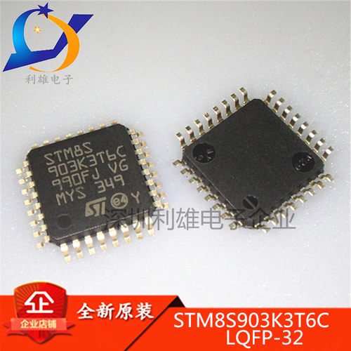 STM8S903K3T6C LQFP-32 8位微控制器STM8 16MHZ 全新原装 现货