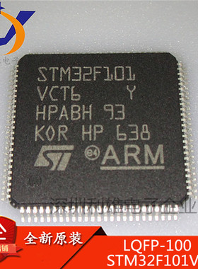 现货 STM32F101VCT6 STM32F101 LQFP-100 单片机 全新原装