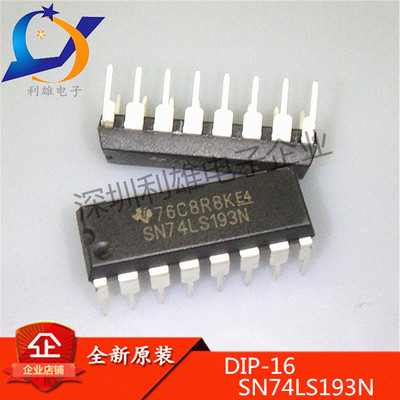 全新原装 SN74LS193N DIP16 双时钟可逆计数器芯片 74LS193 现货