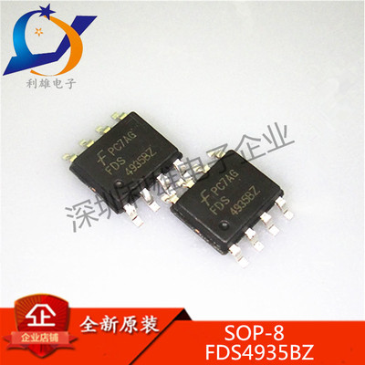 全新原装 FDS4935BZ SOP8 双P沟道 30V7A MOS场效应管 4935BZ