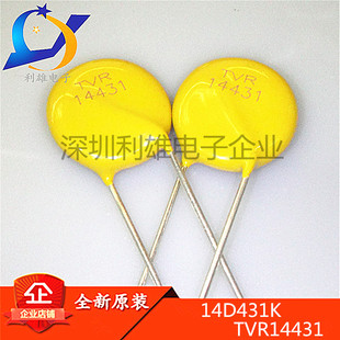 全新原装 TVR14431 黄色压敏电阻 TVR压敏电阻 14D431K 现货销售