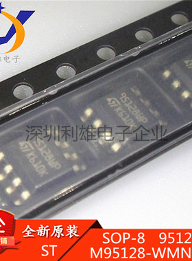 现货 M95128-WMN6TP 95128WP 贴片 SOP-8 存储器芯片 全新原装
