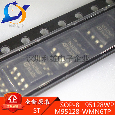 现货 M95128-WMN6TP 95128WP 贴片 SOP-8 存储器芯片 全新原装
