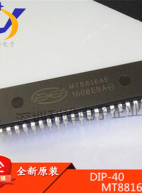 全新原装 MT8816AE DIP40 模拟阵列开关IC MT8816 现货销售