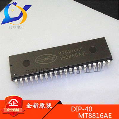 全新原装 MT8816AE DIP40 模拟阵列开关IC MT8816 现货销售