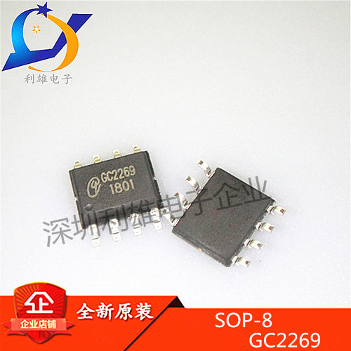 全新原装GC2269 SOP8 开关电源芯片反激式电源集成块IC 2269 现货
