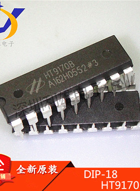 全新原装 HT9170B DIP18直插 双音多频解码器 HT9170 现货销售