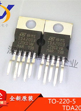 全新原装 TDA2003 TO220-5 音频放大器 功放管 TDA2003A 现货销售
