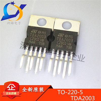 全新原装 TDA2003 TO220-5 音频放大器 功放管 TDA2003A 现货销售