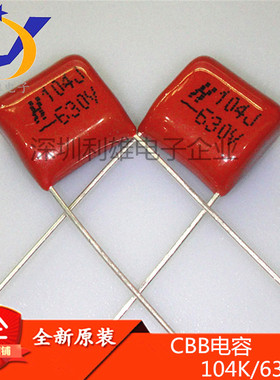 全新 630V/104K 0.1uF 脚间距15MM CBB/CL电容 630V104K （10个）