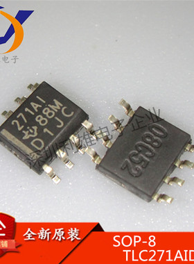 TLC271AIDR 丝印271AI 贴片 SOP-8 TLC271AID 全新原装 现货