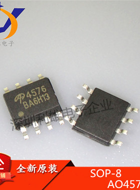 现货 AO4576 贴片 SOP8 MOS管 N沟道 30V20A AO4576 全新原装