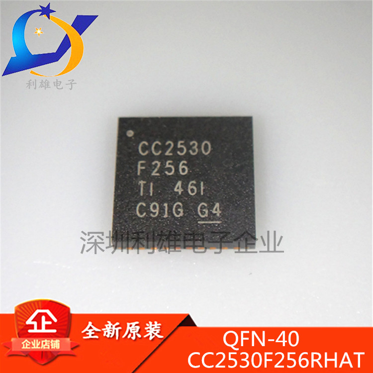 CC2530F256RHAT无线收发芯片 QFN-40全新原装