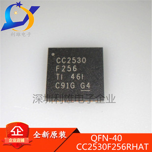 CC2530F256RHAT 无线收发芯片 QFN-40 全新原装