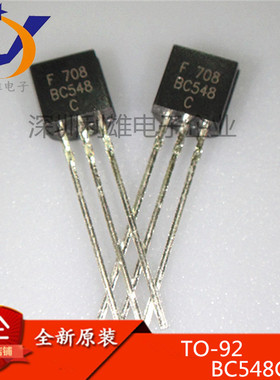 现货 BC548C BC548 直插 TO-92 晶体管 全新原装