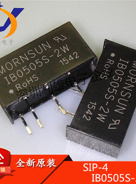 现货 IB0505S-2W SIP-4 5V转5V DC-DC 稳压隔离电源 全新原装
