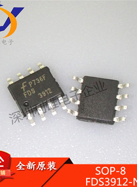 全新 FDS3912-NL SOP8贴片 双N沟道 MOS场效应管 3912 现货