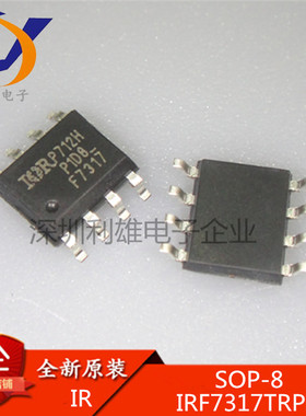 全新原装 IRF7317TRPBF IRF7317 贴片 SOP8 MOS场效应管 现货销售