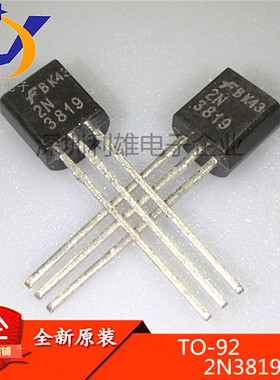现货 2N3819 3819 TO-92 场效应管 可控硅 全新原装