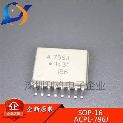 全新原装 ACPL-796J SOP16 光耦隔离器 光电耦合器 A796J 现货