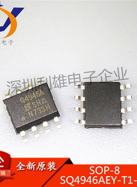 全新原装 SQ4946AEY-T1-GE3 SOP8 SQ4946AEY Q4946A 现货销售
