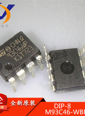 M93C46-WBN6P 直插 DIP-8 93C46WP 存储芯片 全新原装 现货