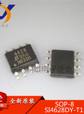 现货 SI4628DY-T1-GE3 SI4628DY SOP8 N沟道 30V/38A 全新原装