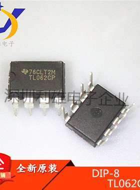 全新原装 TL062CP DIP8直插 062 运算放大器IC TL062 现货销售